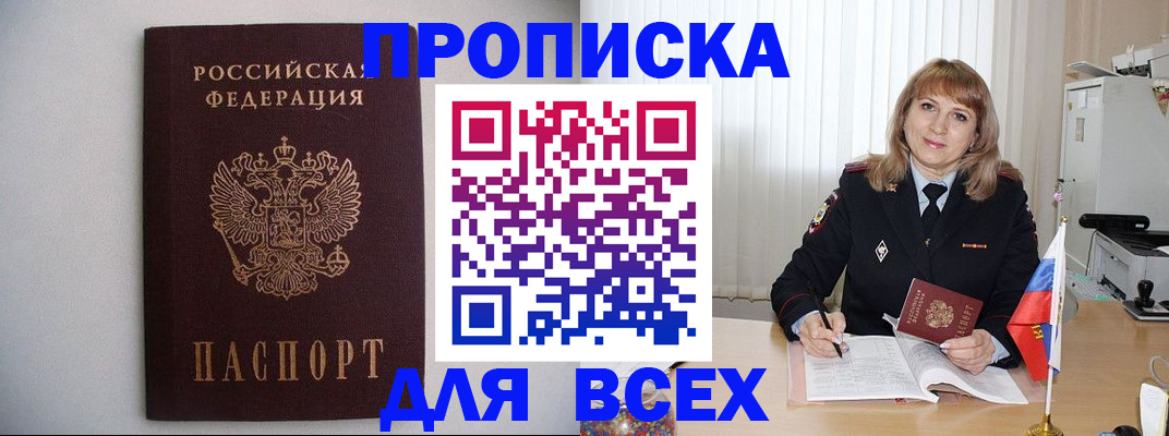 прописка паспорт в Курчалом