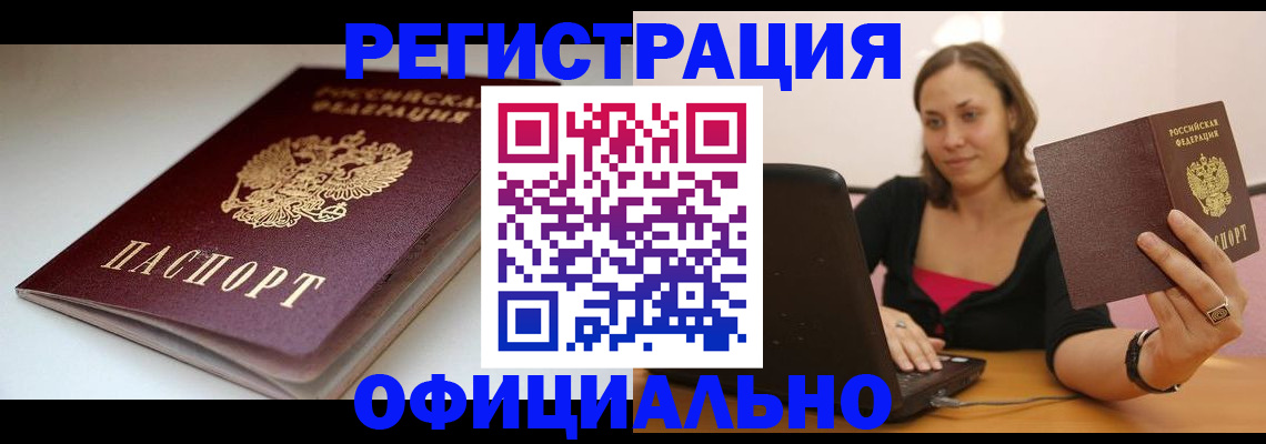 временная регистрация адрес в Курчалом